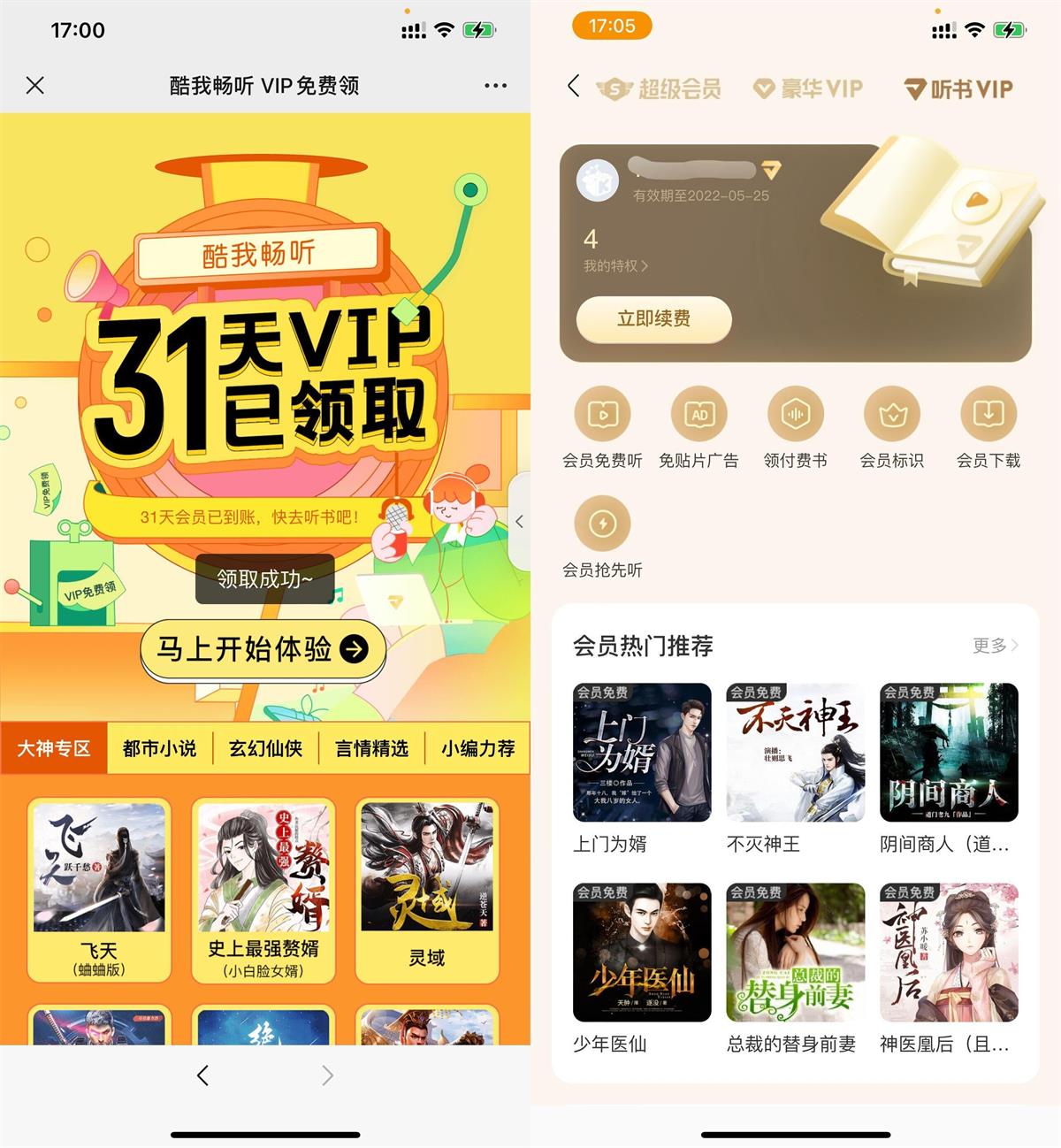 酷我畅听免费领取30天听书会员