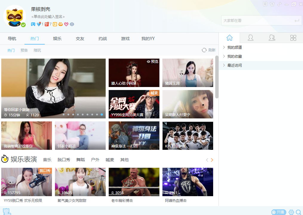 YY语音v9.48.0.1去广告多开绿化版