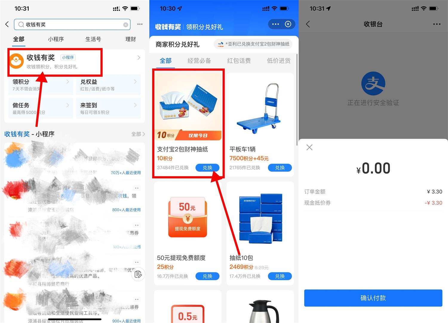 支付宝收钱有奖0撸2包抽纸包邮