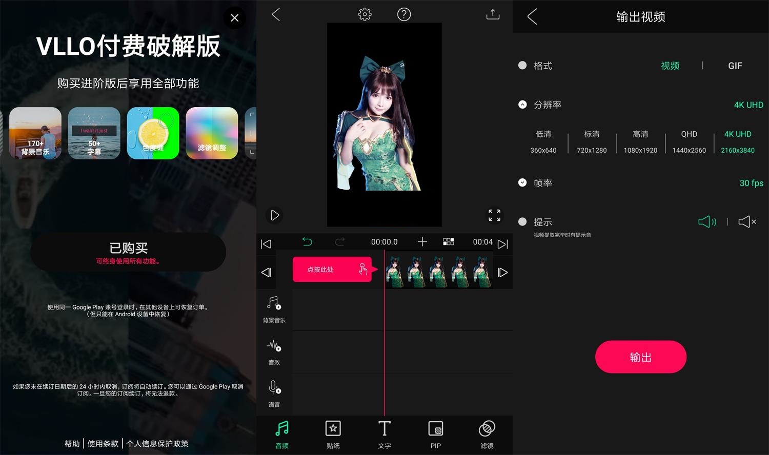 安卓VLLO视频剪辑v10.1.4专业版