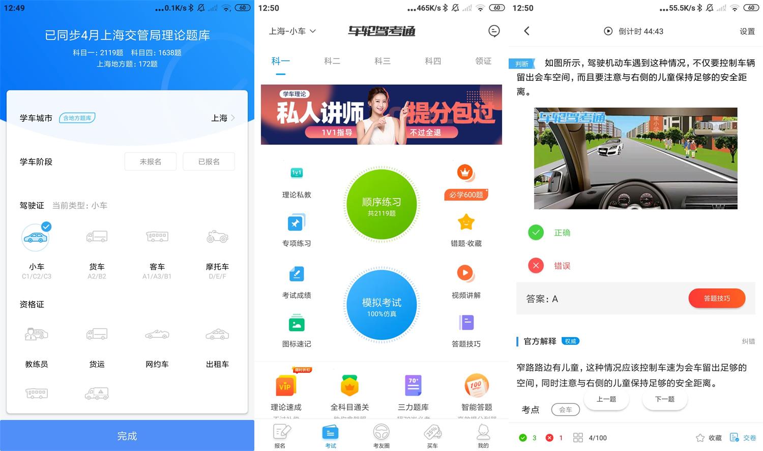 安卓车轮驾考通v8.4.0绿化版