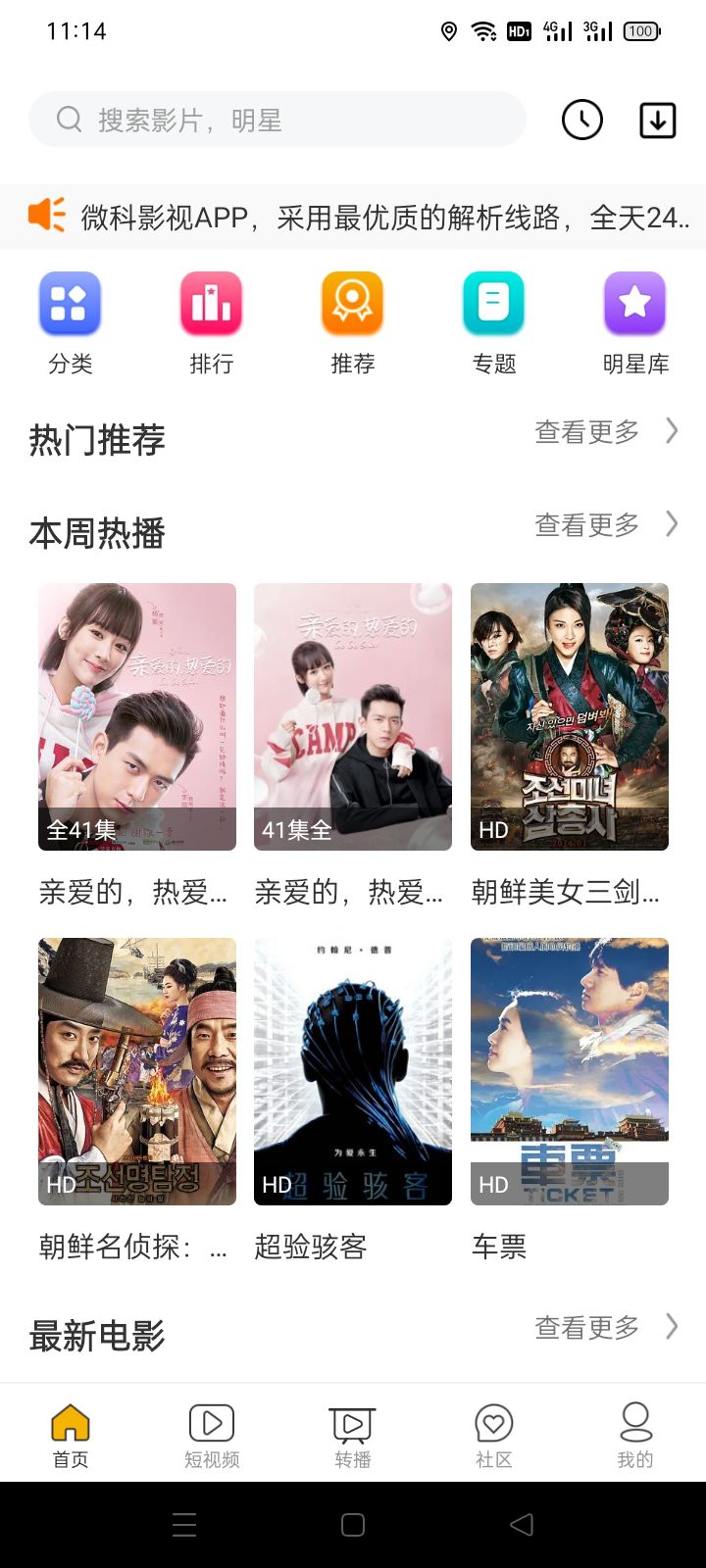 微科影视APP1.3.2版本