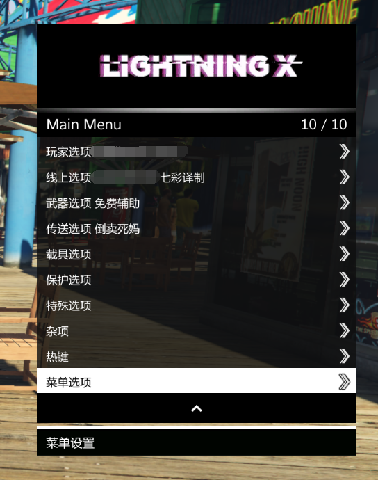 GTA5 线上免费**Lightning X 2.5