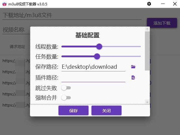 M3U8批量下载器升级到3.0精简界面
