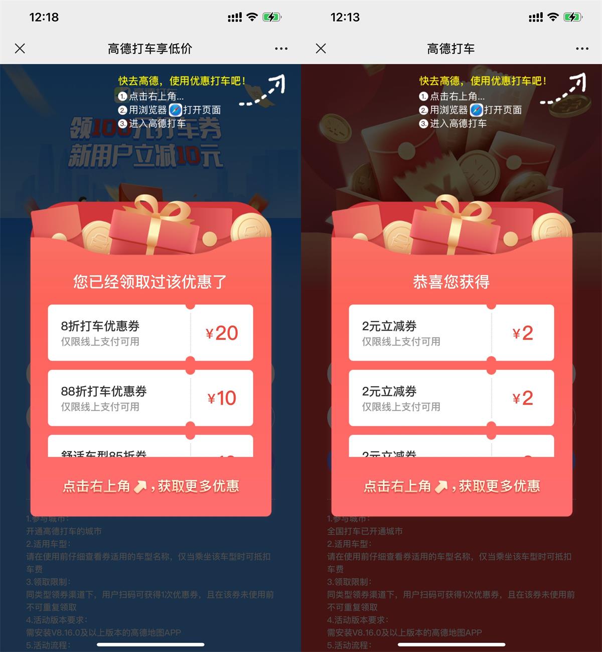 高德免费领取5~10元无门槛打车券