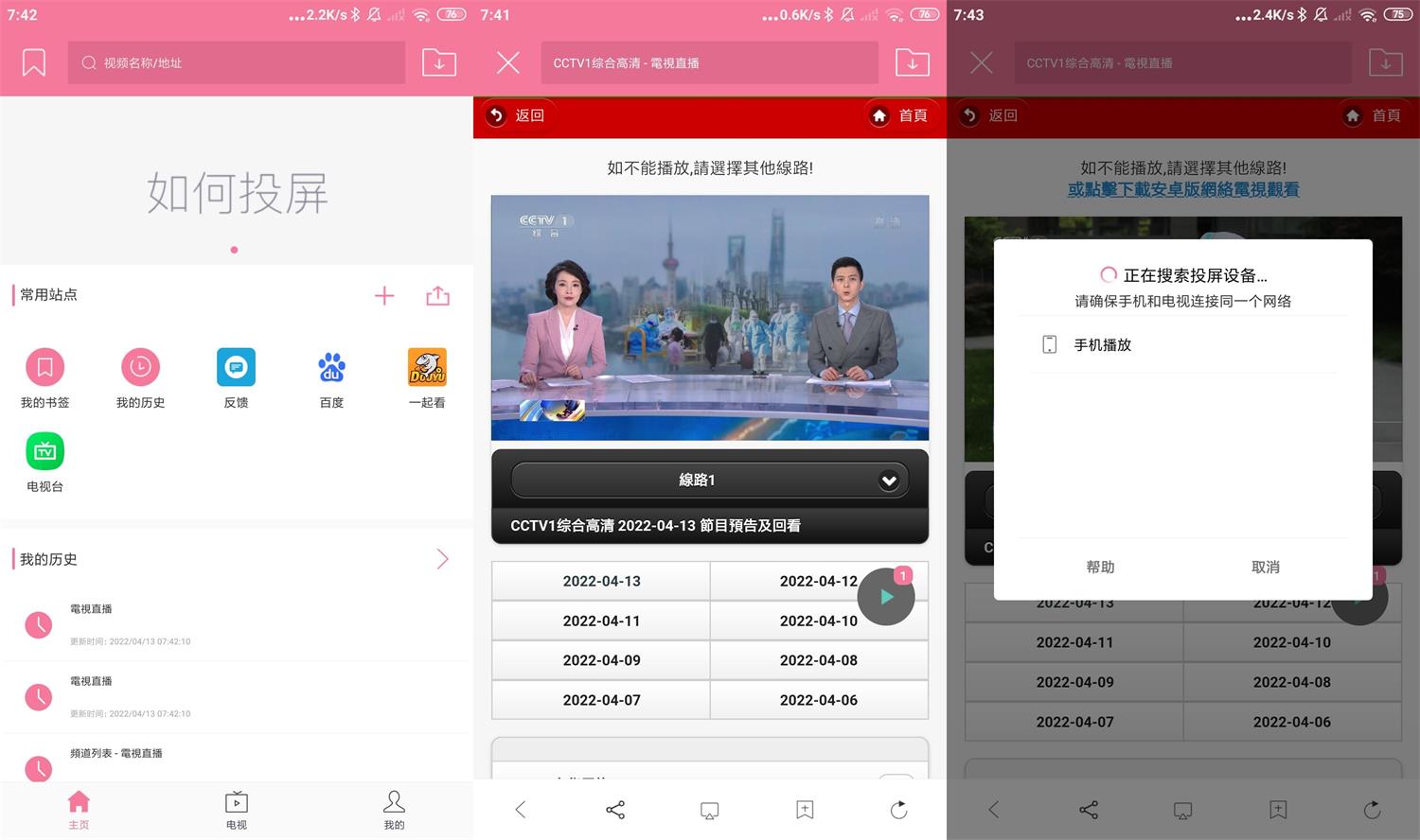 安卓投屏助手v8.1便携版