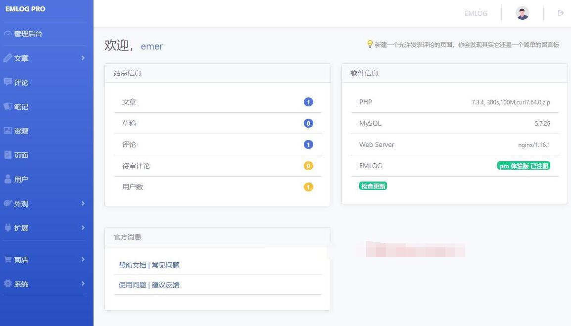 Emlog ProV1.2开心版无需授权