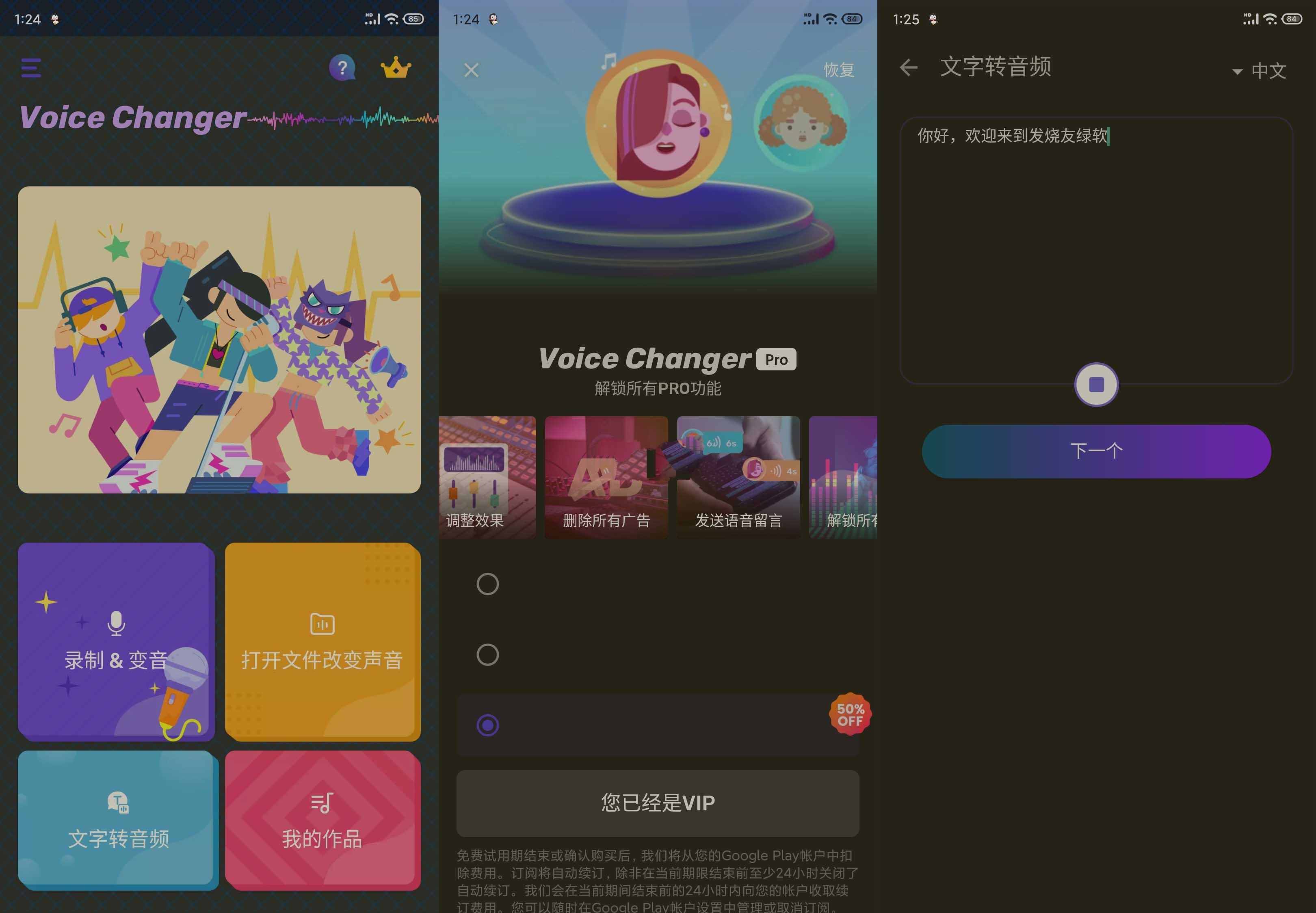 变声器 Voice Changer v1.02.93 高级版