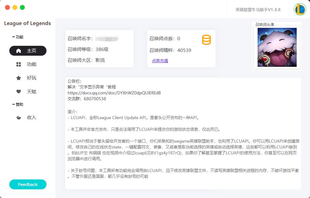 LOL牛马助手V1.6.8一键查询牛马队友