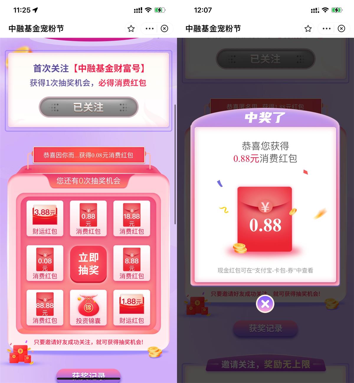 支付宝中融宠粉节抽随机消费红包