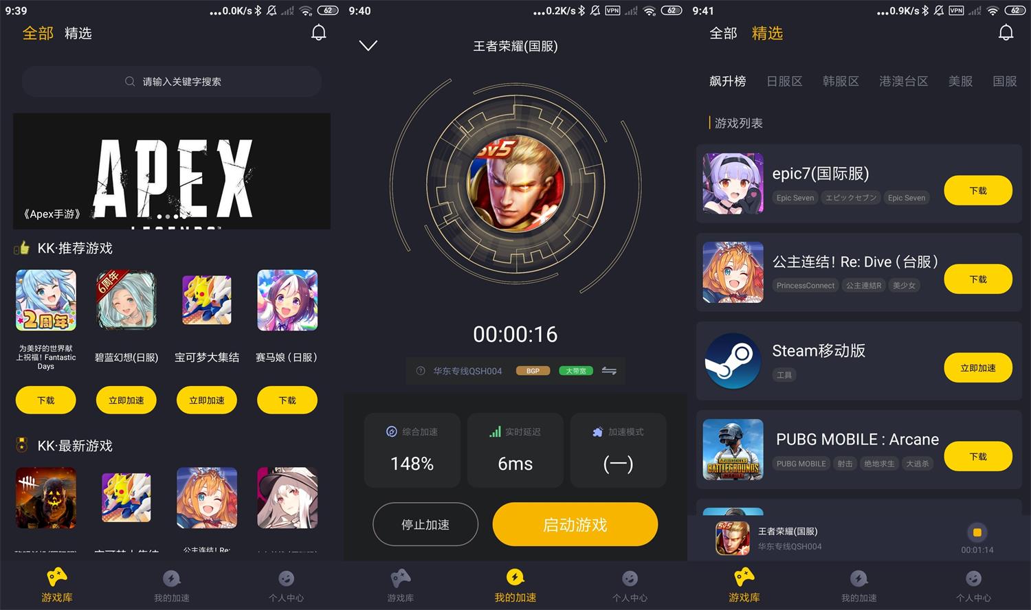 安卓KK手游加速器v1.0.2高级版解锁功能