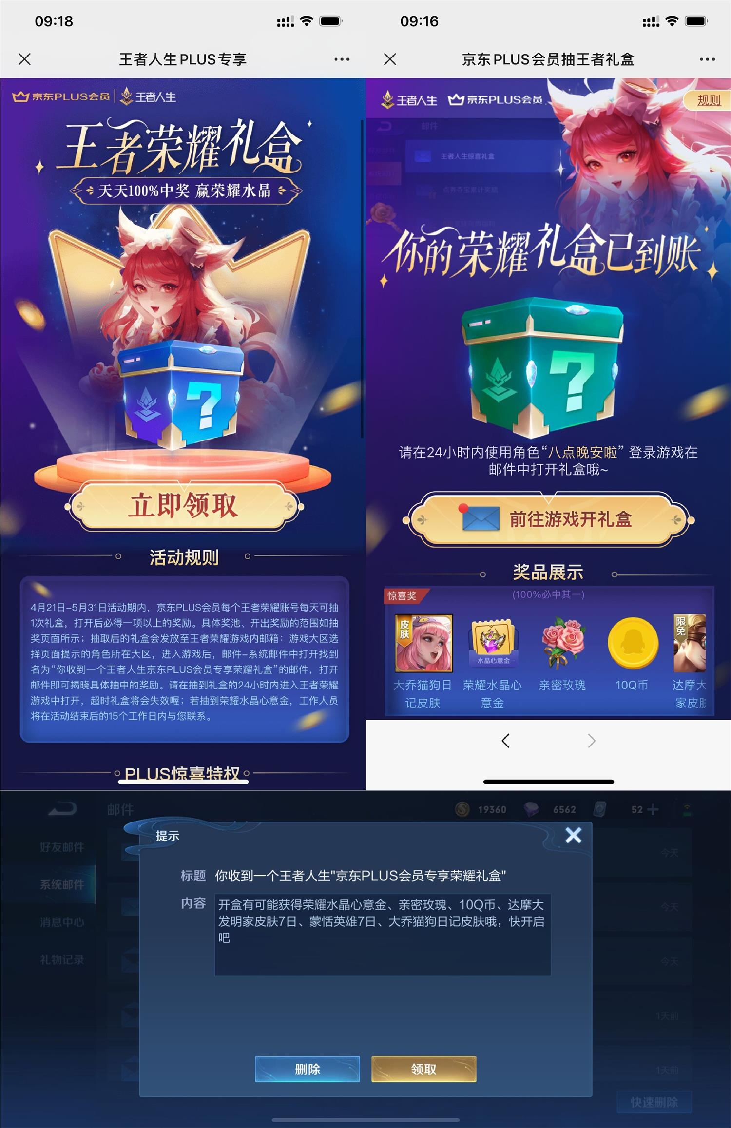 京东PLUS免费抽王者荣耀皮肤或Q币