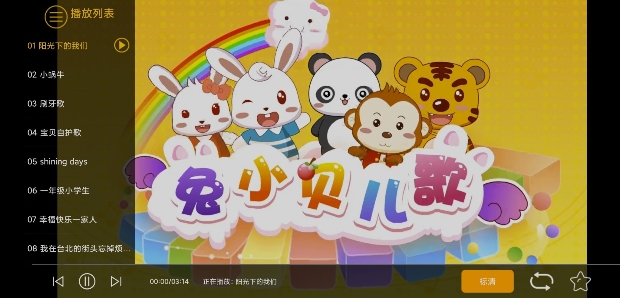 兔小贝儿歌TV v6.3 去会员版TV盒子