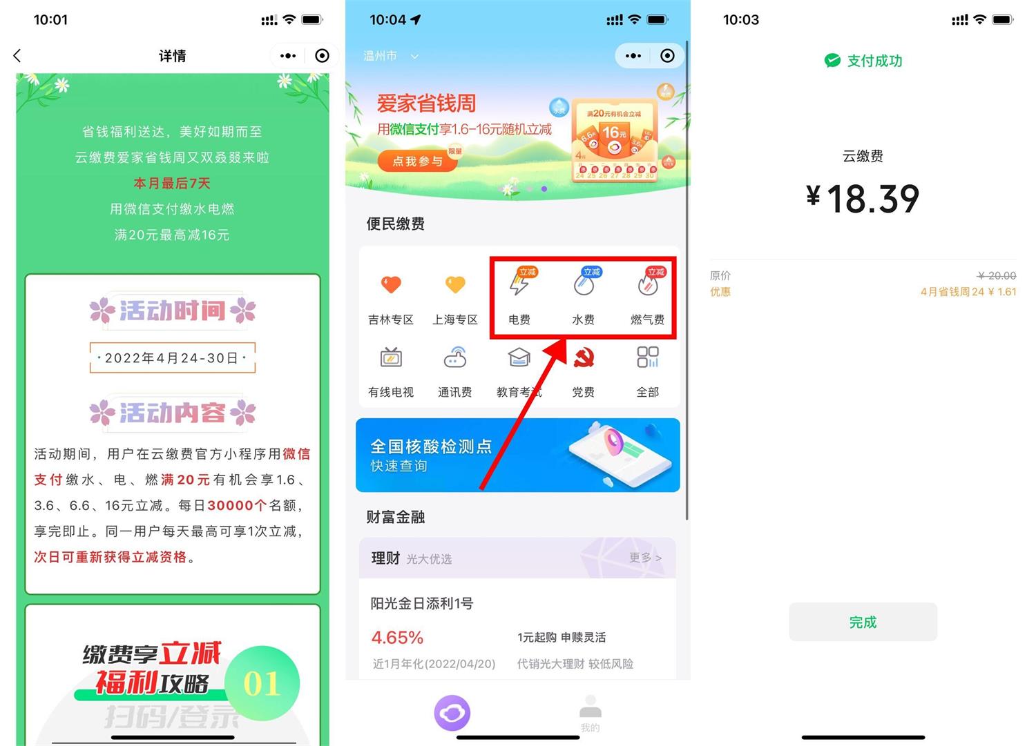 云缴费APP满20元随机立减1.6~16元