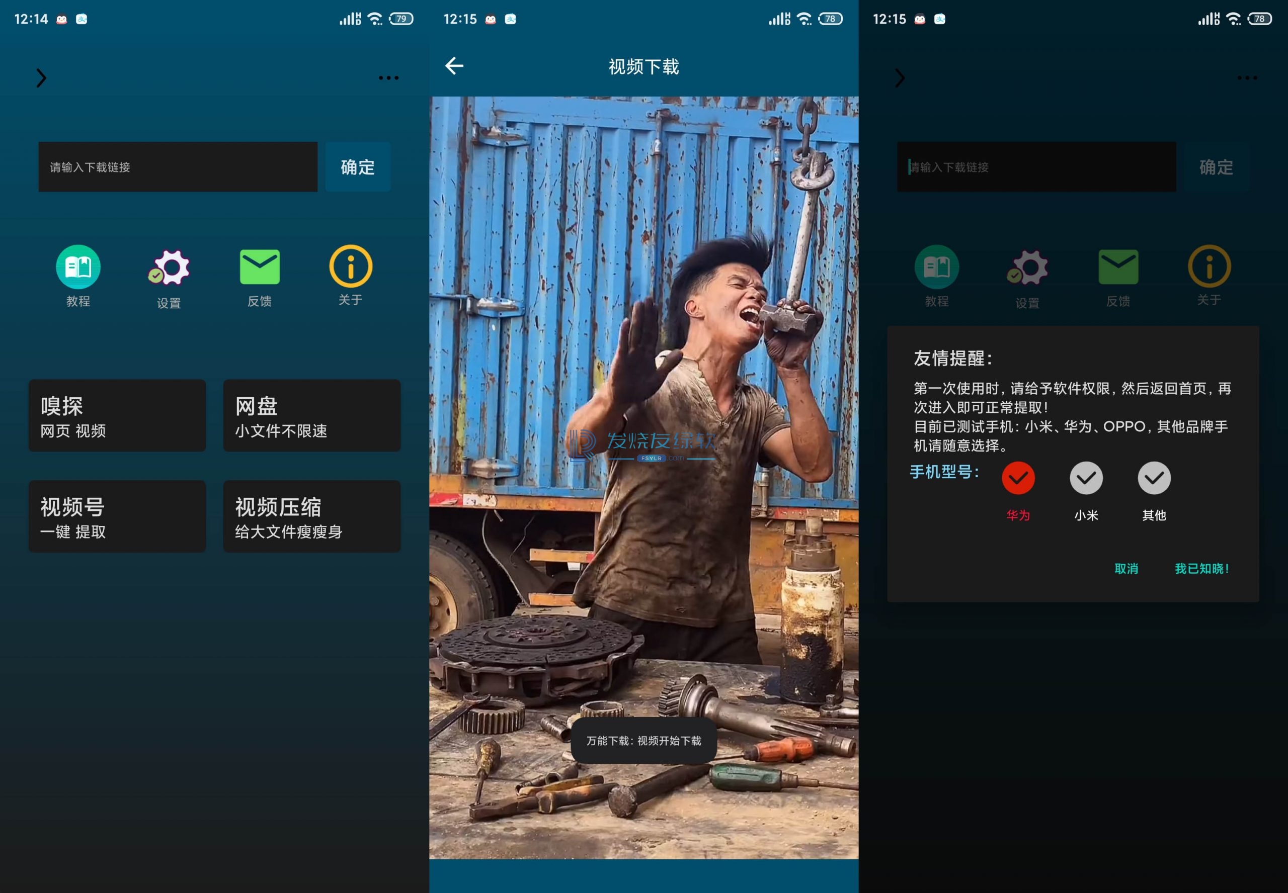 万能下载v2.1.2 短视频无水印解析