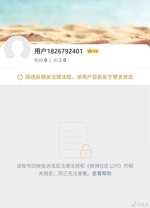 质疑以岭药业后王思聪也被封禁微博了?