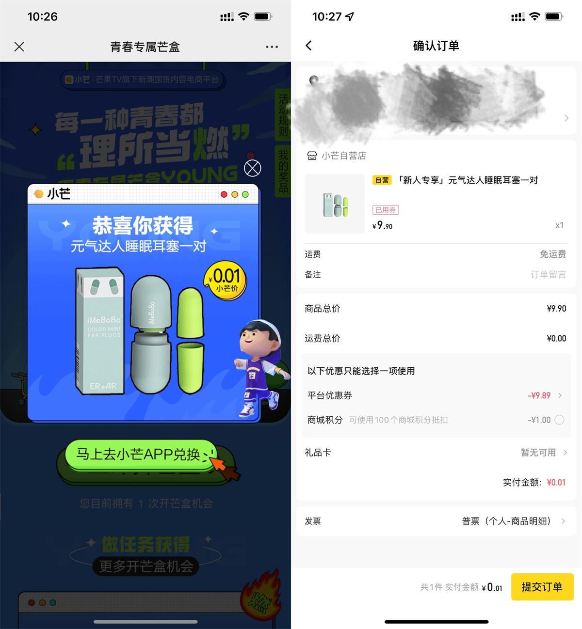 小芒开盲盒抽0.01亓实物包邮