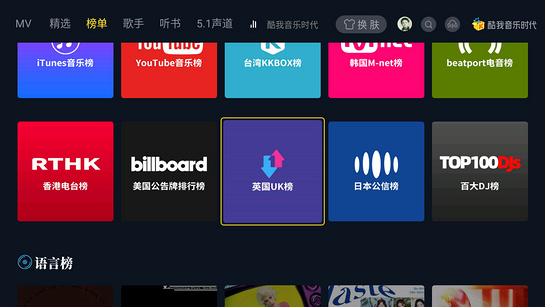 酷我音乐时代TV1.9.28免登陆VIP版