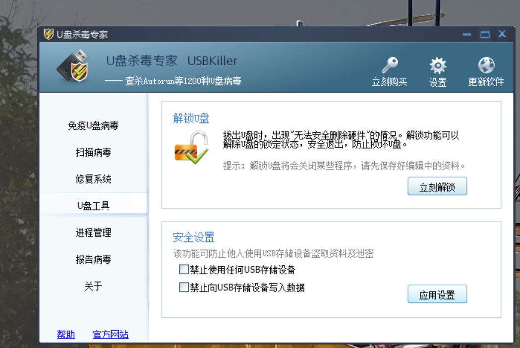免疫U盘病毒工具USBKillerV3.2绿色版
