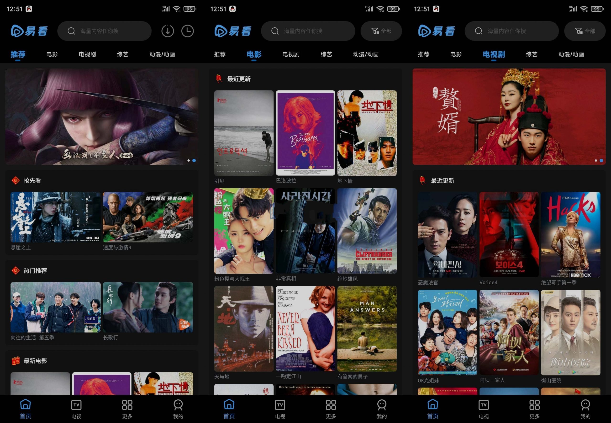 易看影院v4.6.0影视神器 支持直播