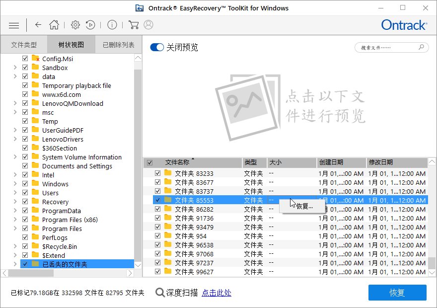 EasyRecovery数据恢复v16.0.0.8