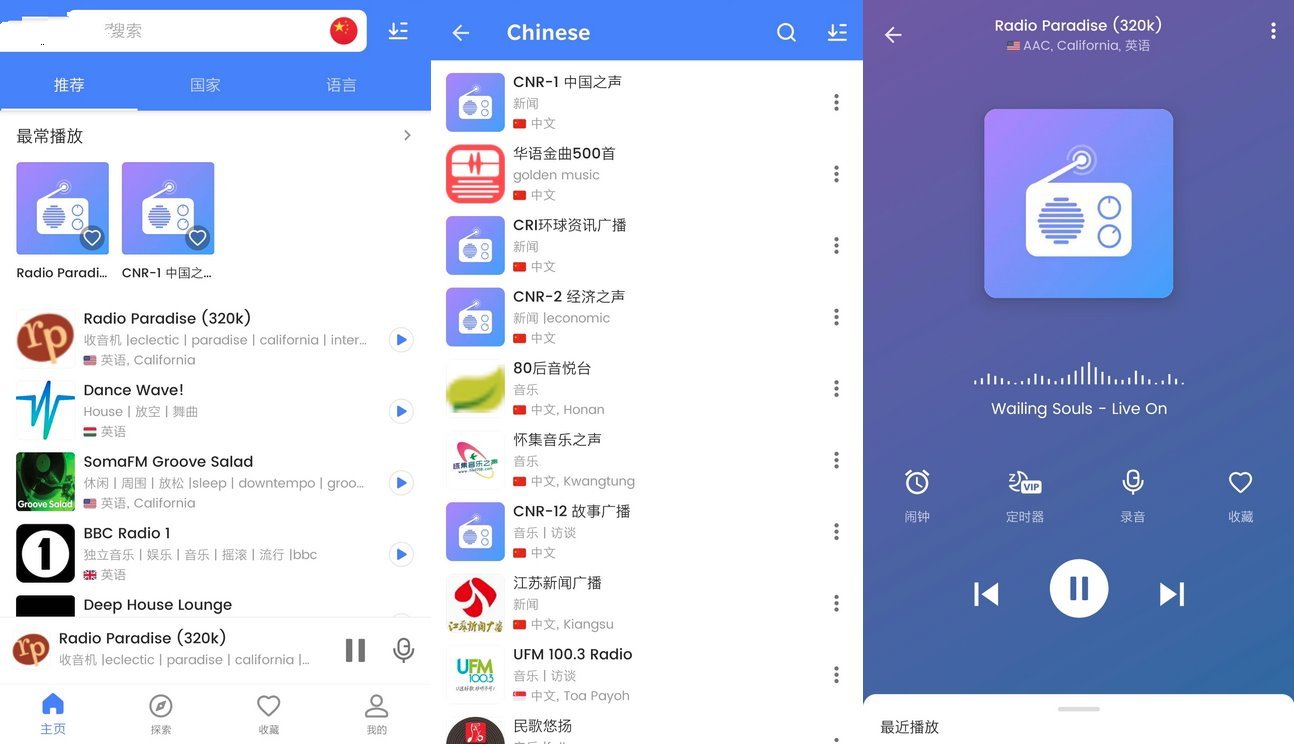 全球收音机MyRadio1.1.99.1024解锁VIP版