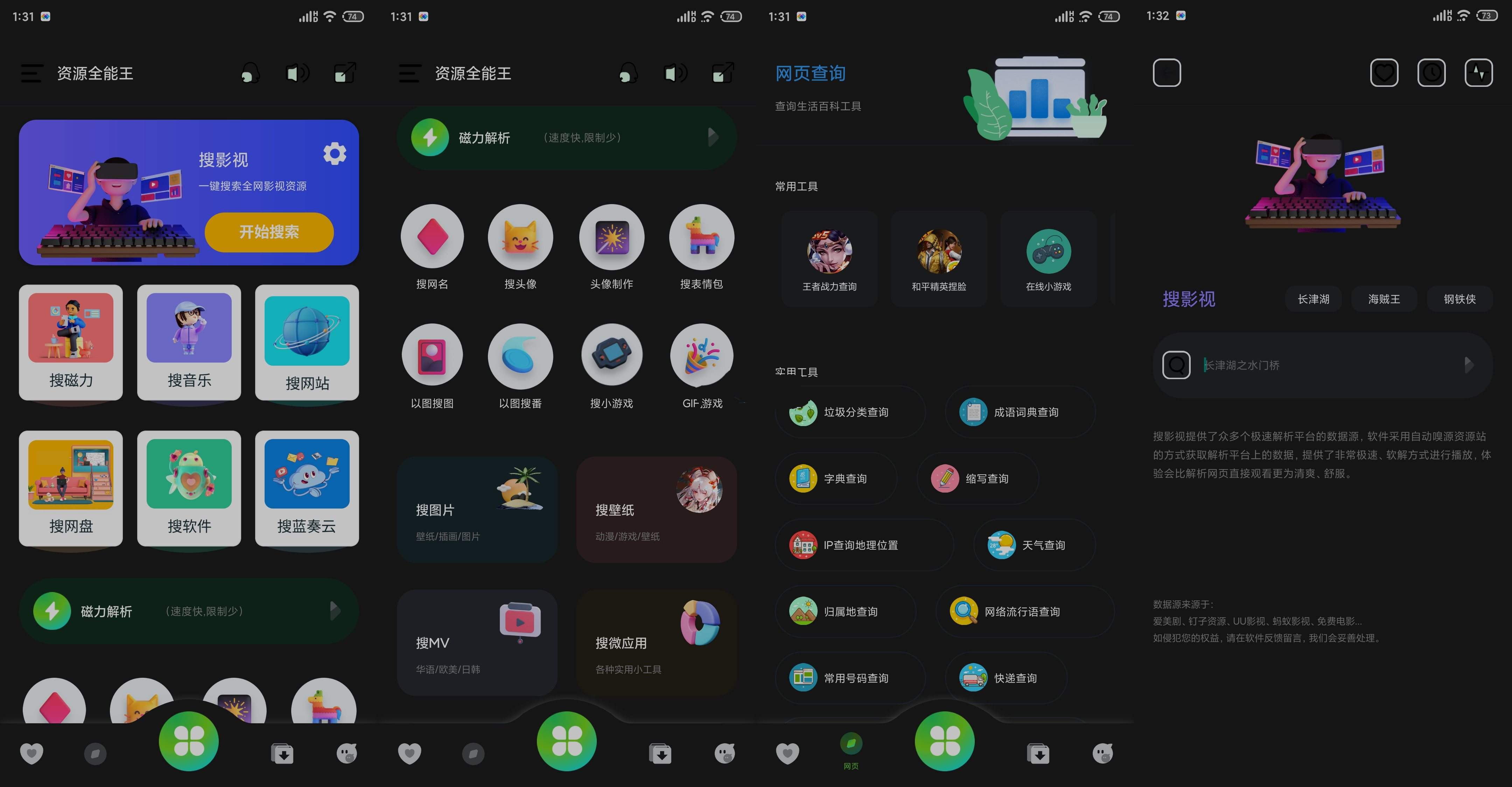 资源全能王v1.4.2搜影视\音乐\磁力\网盘