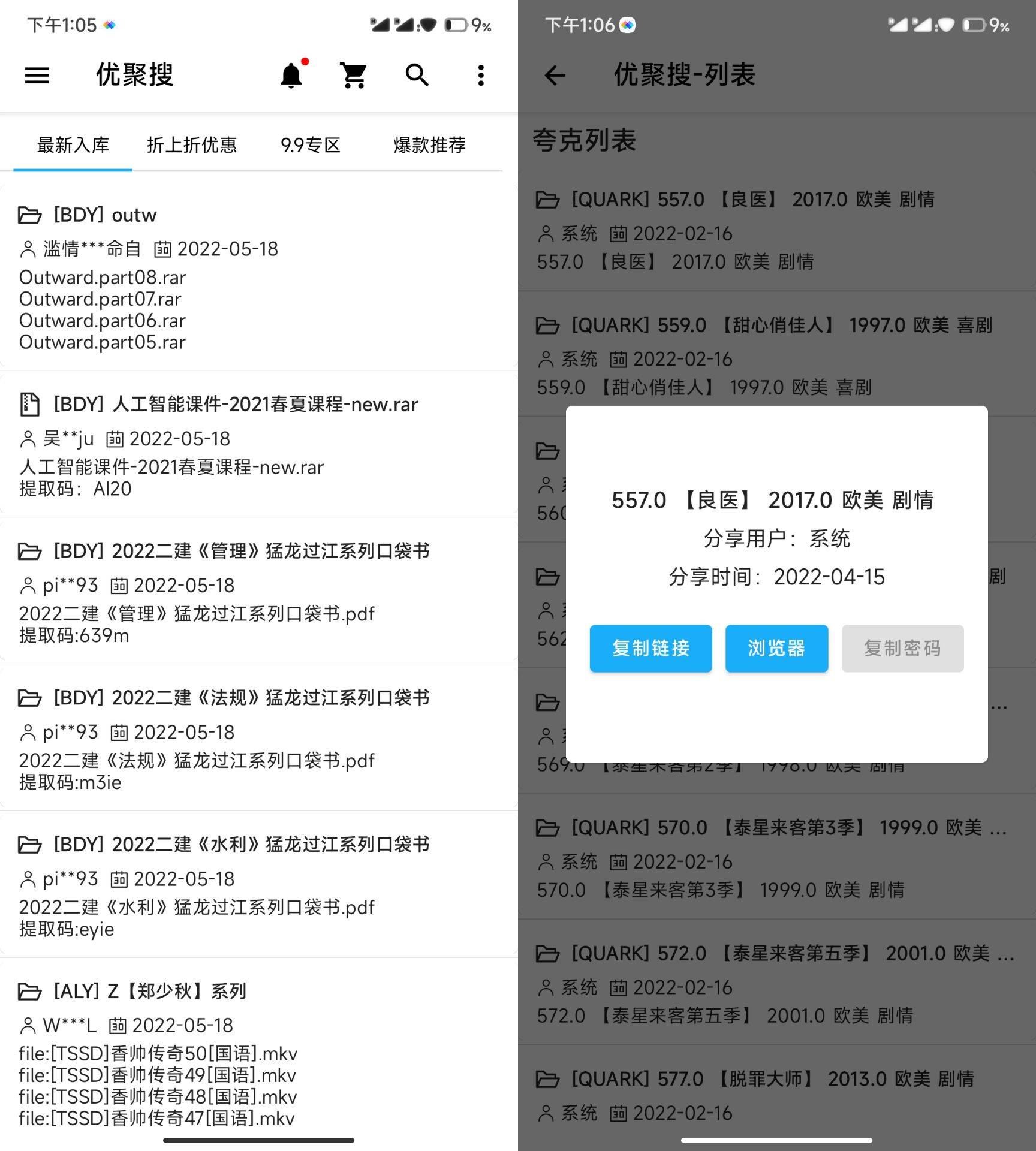 安卓优聚搜v1.1.0网盘聚合搜索器