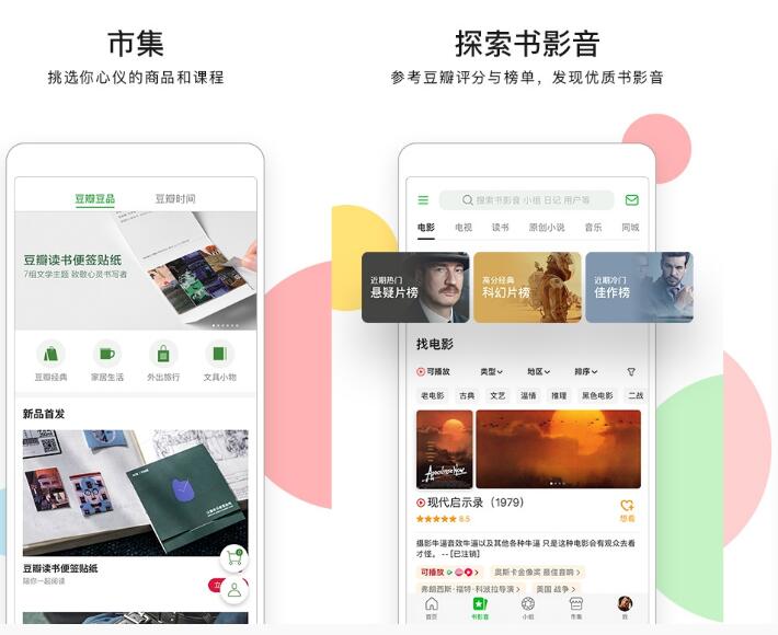 豆瓣 v7.31.0 去广告去升级精简版
