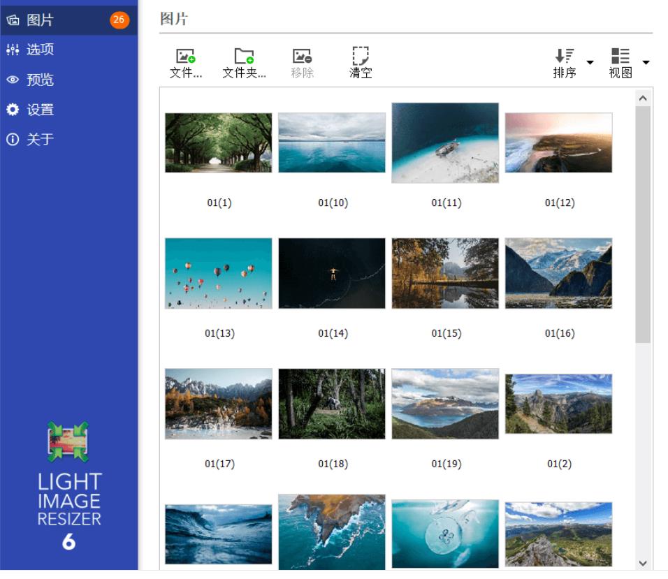 Light Image v7.6.0.159图片批量处理工具