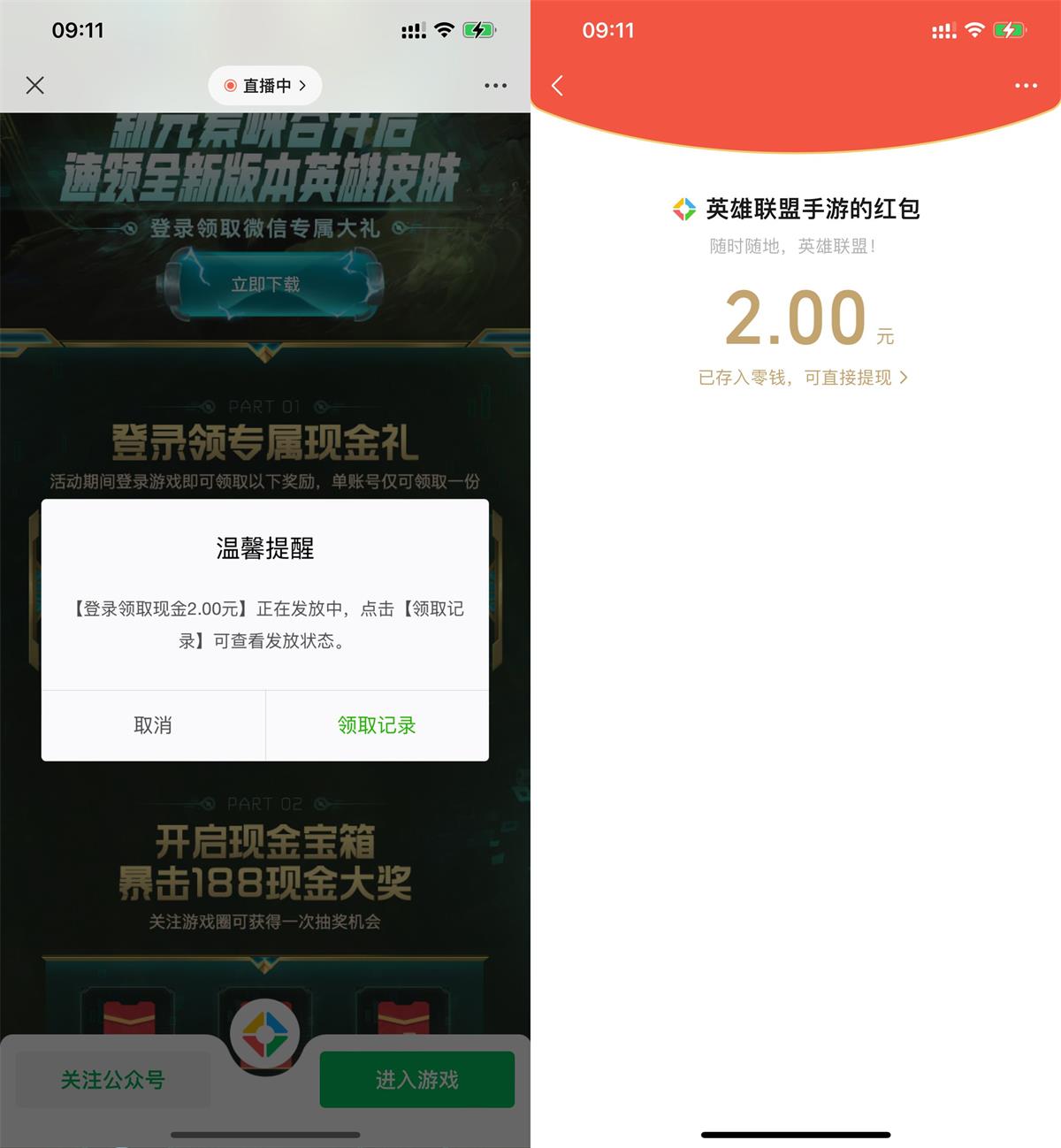 英雄联盟手游登陆领取2元红包
