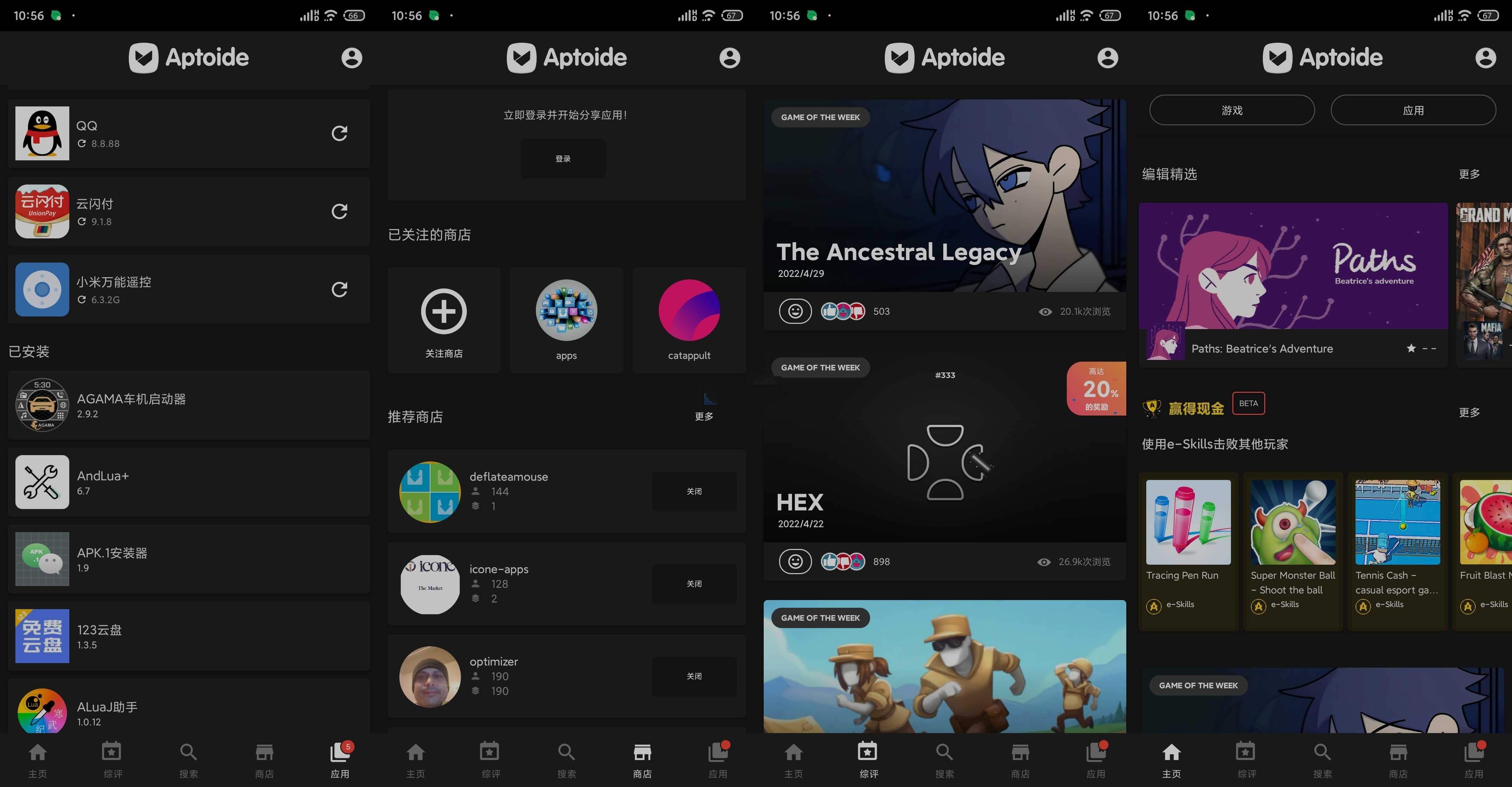 Aptoide v9.20.5.谷歌市场应用下载工具