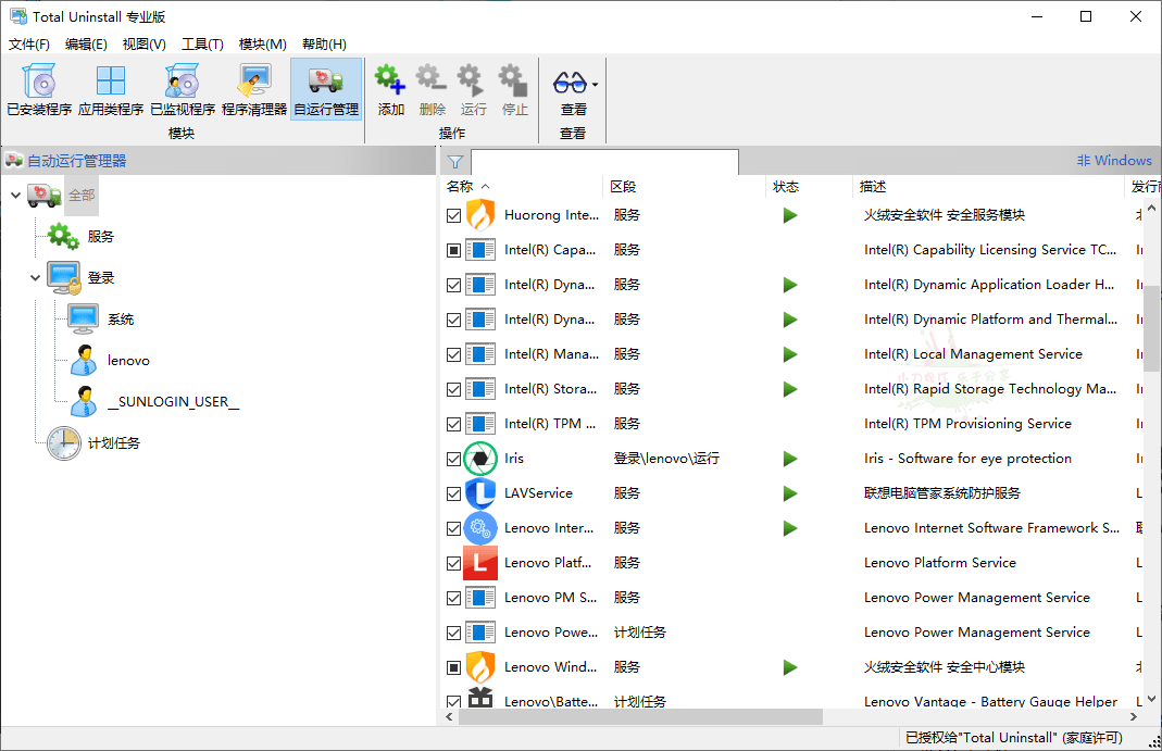 Total Uninstal v7.6.0.669专业版 卸载管理