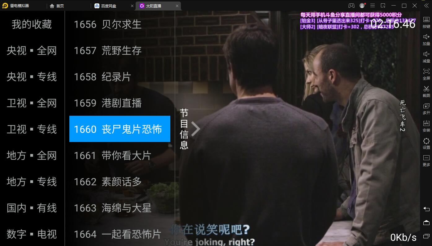 太阳直播v1.0.1秒播流畅电视TV直播频道