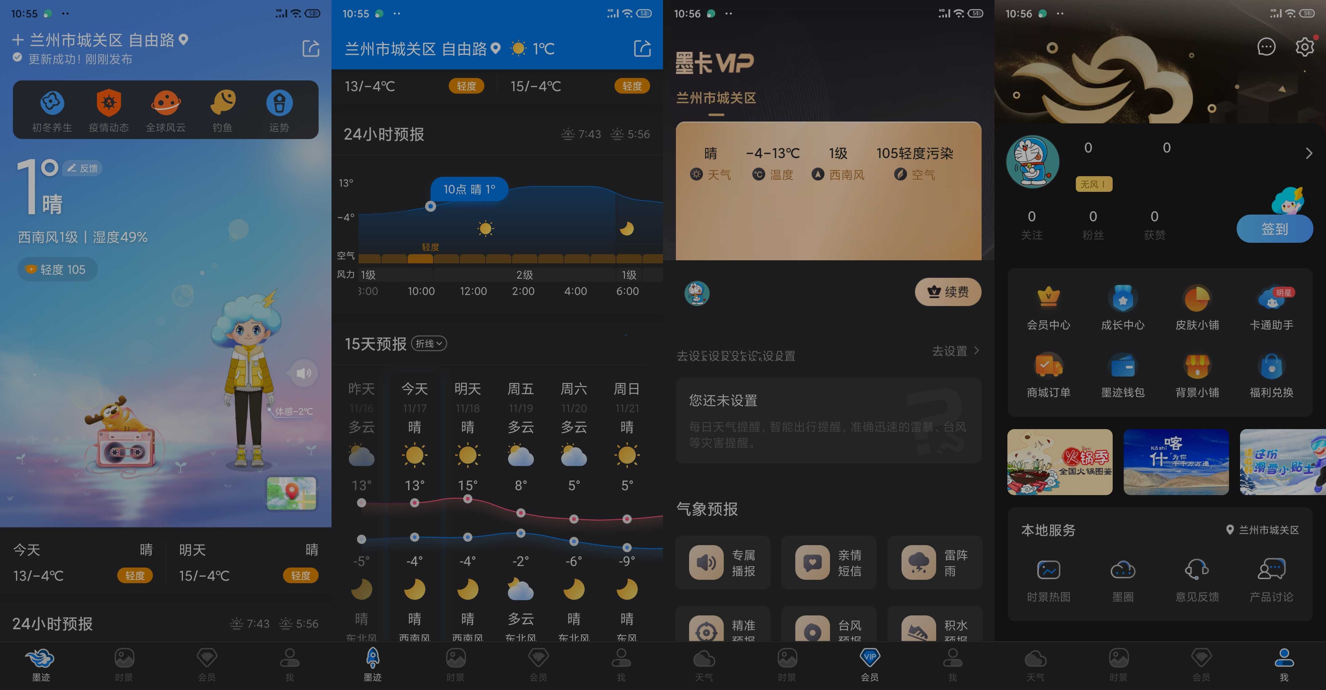 墨迹天气v9.0920.02破解VIP功能版