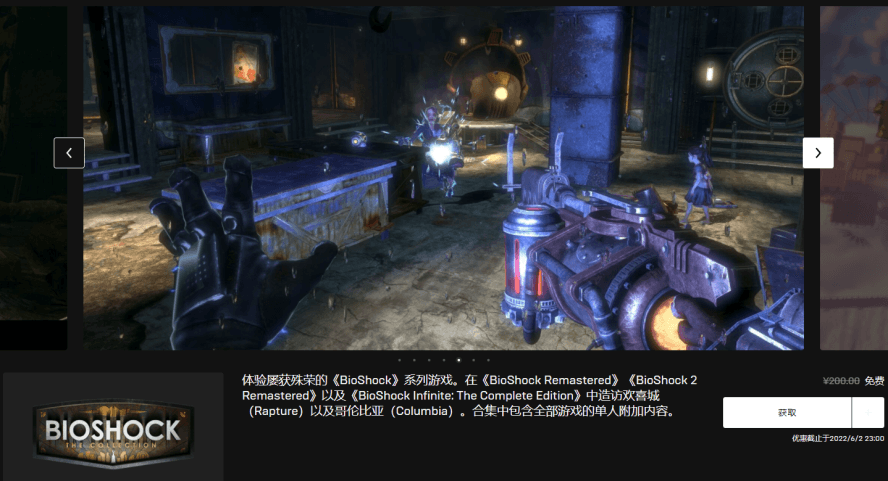 Epic喜领取+1《生化奇兵：收藏版》