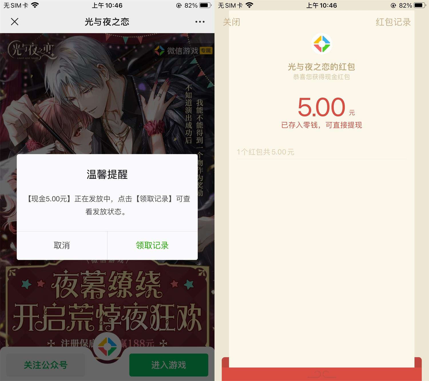 下载光与夜之恋新用户领取5元红包