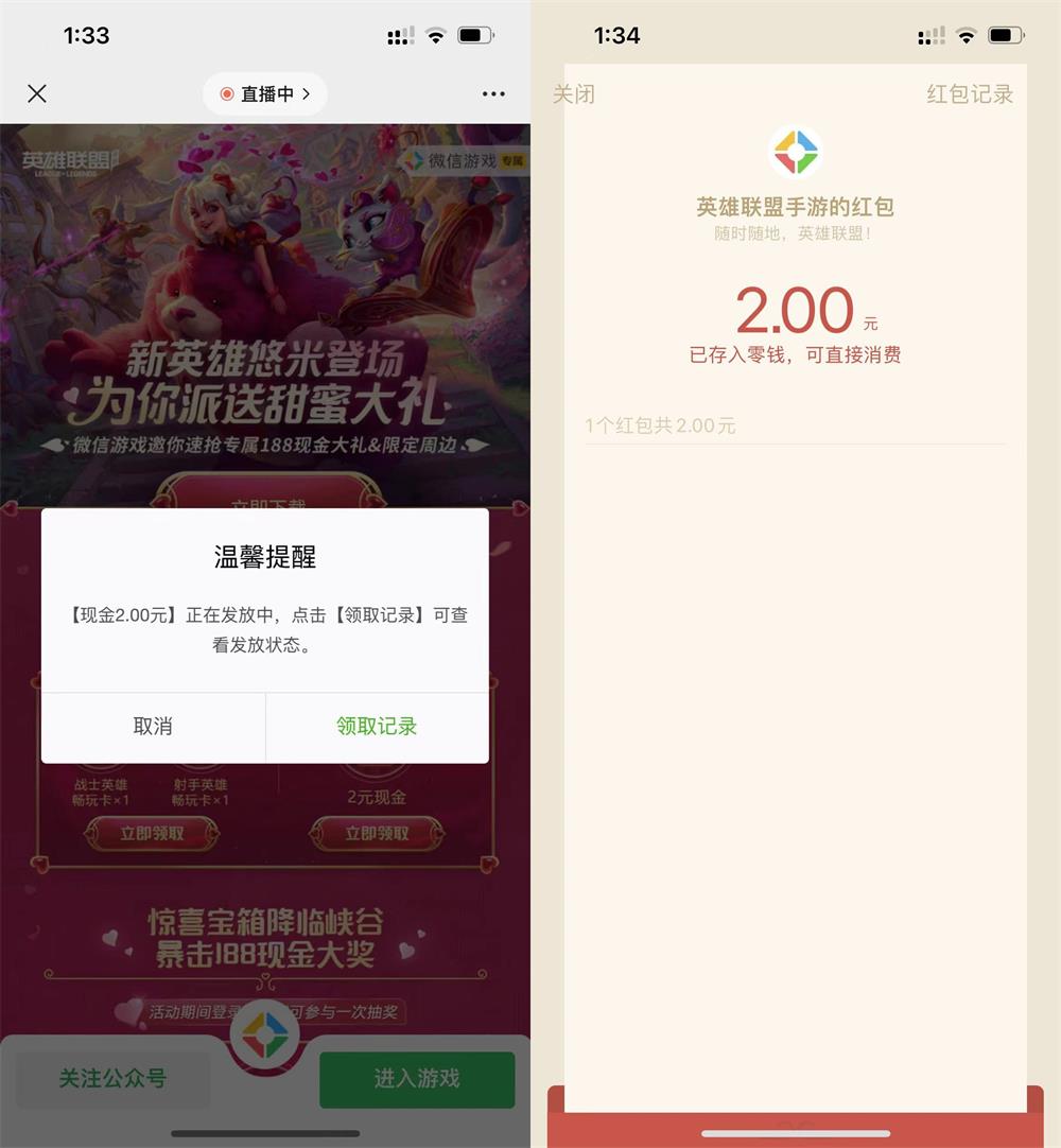 英雄联盟手游新用户领取5元红包