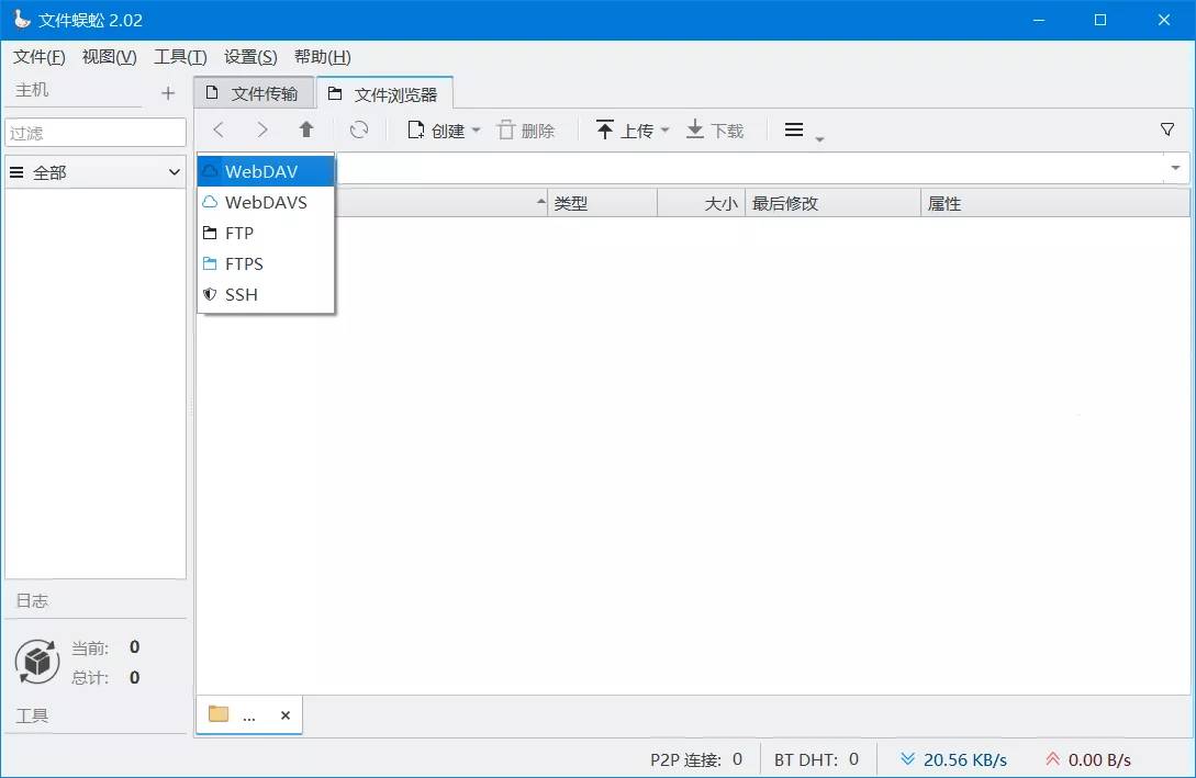 文件蜈蚣2.82网络文件下载管理器工具