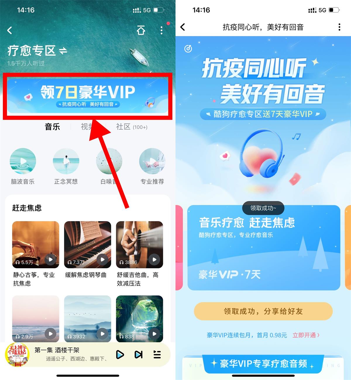 免费领取7天酷狗音乐豪华会员秒到
