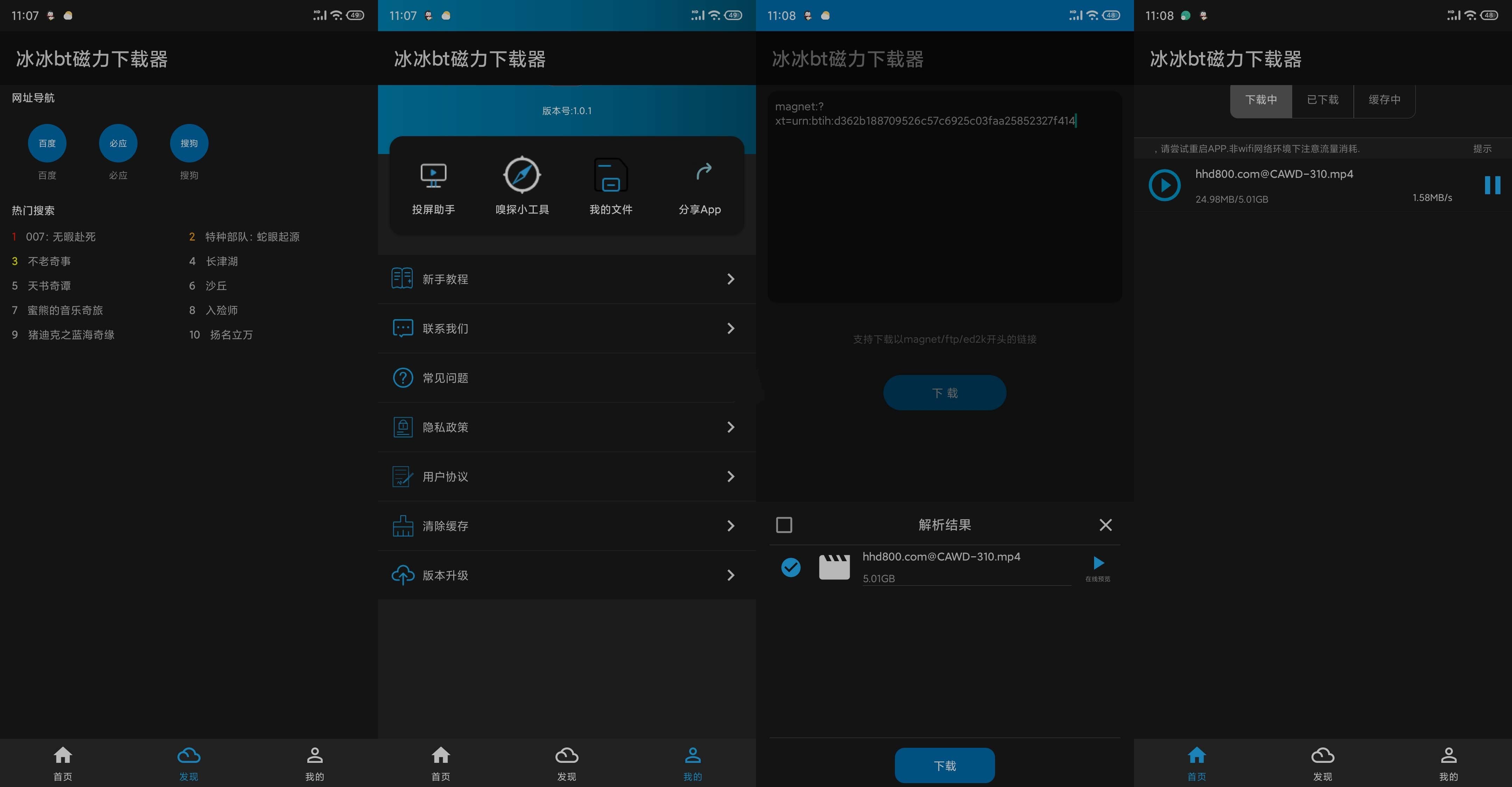 冰冰bt磁力下载器v1.2.0.4解析下载