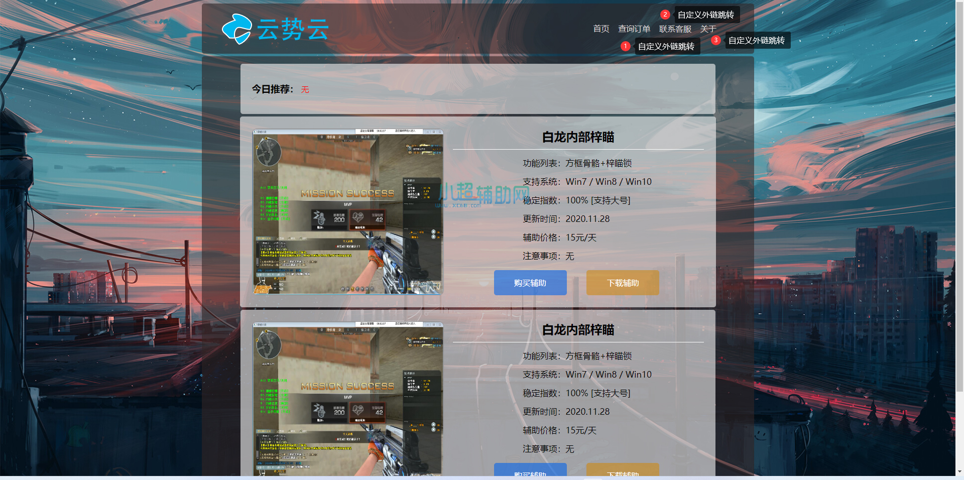 简约款辅助网HTML源码