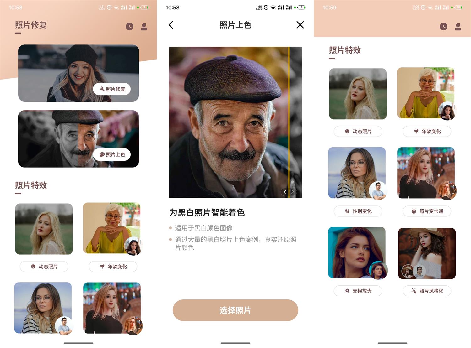 安卓照片修复时光机v1.0.4高级版