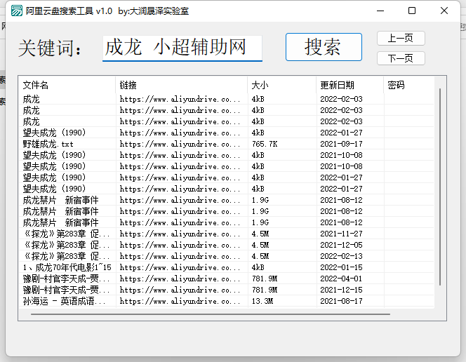 阿里云盘资源搜索神器工具v1.0便捷版