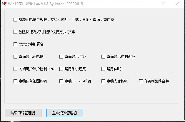 Win10系统常用设置软件