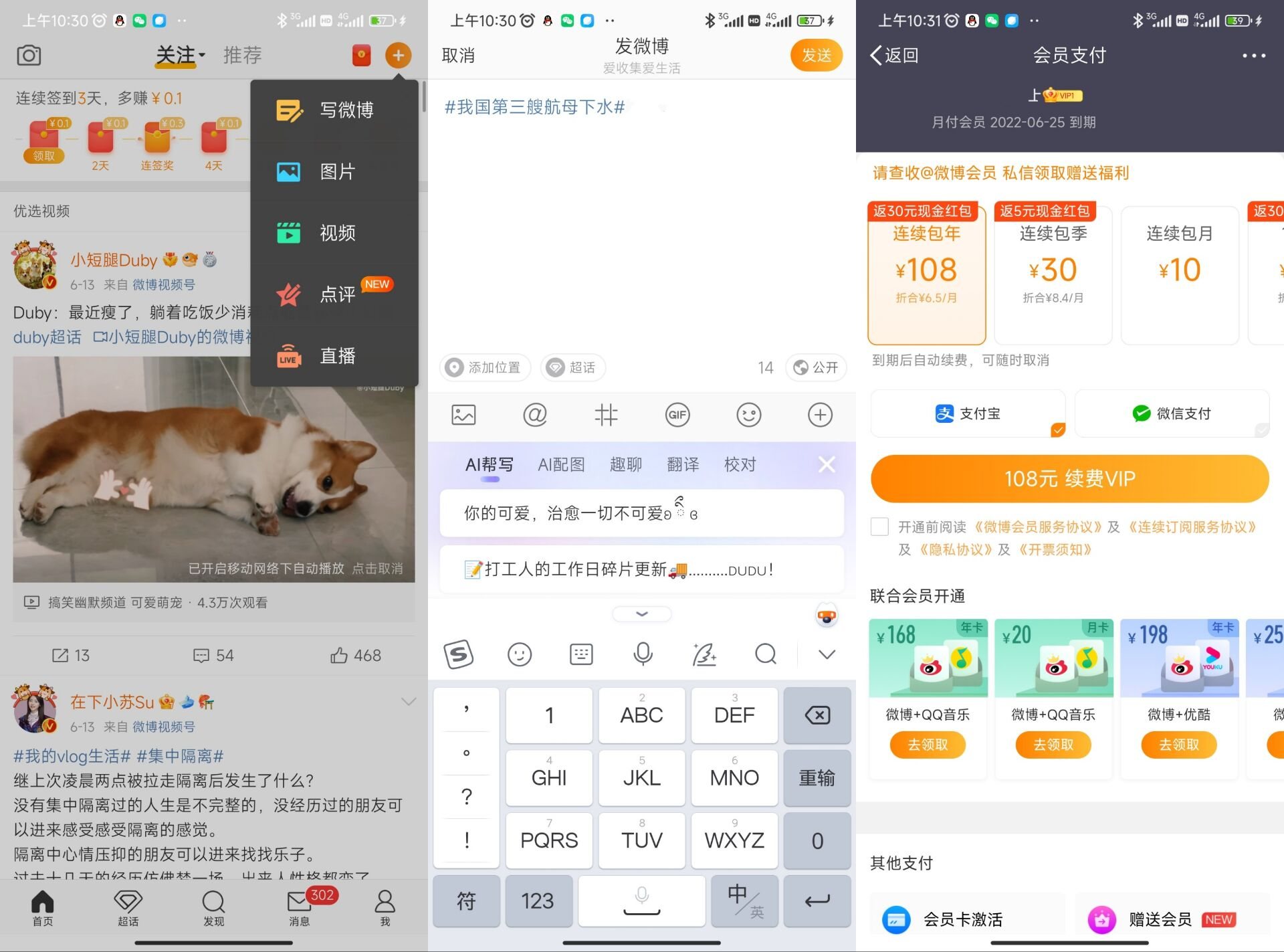 发微博话题秒到7天新浪微博会员