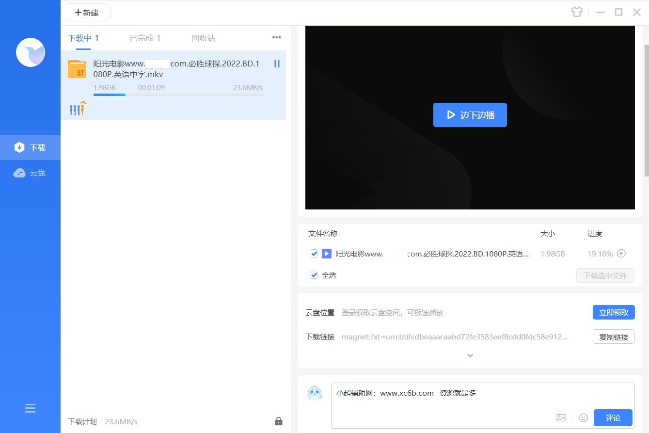 迅雷v12.1.9.2872不限速精简会员版