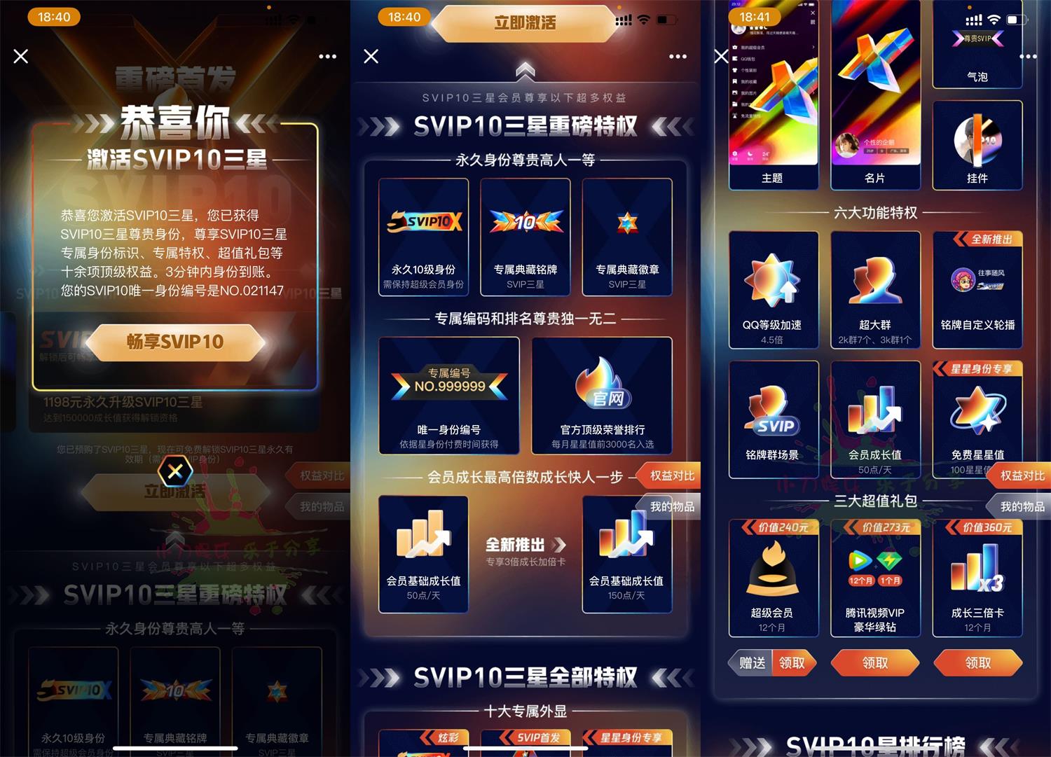 QQSVIP超级会员10今日正式上线