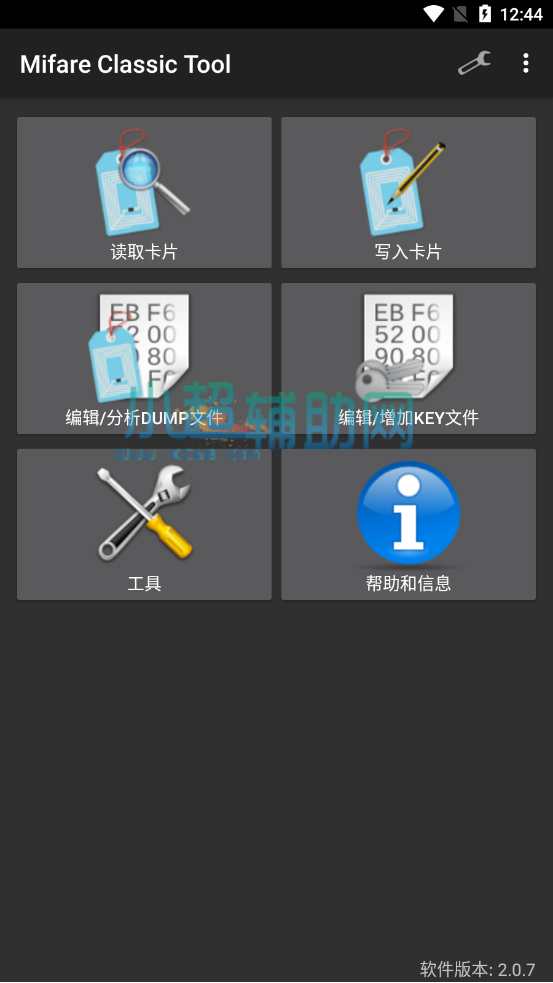 Mifare classic tool NFC工具 v2.0.7