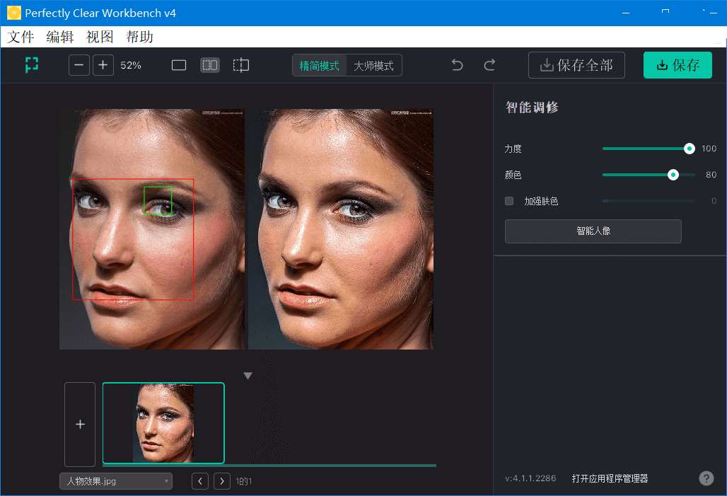 Perfectly Clear WorkBench v5 图像清洗处理工具